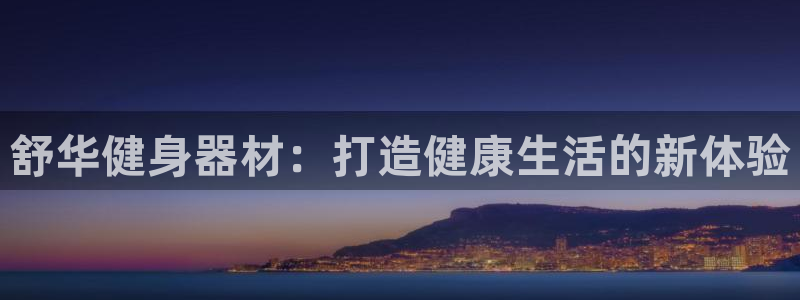 意昂2平台